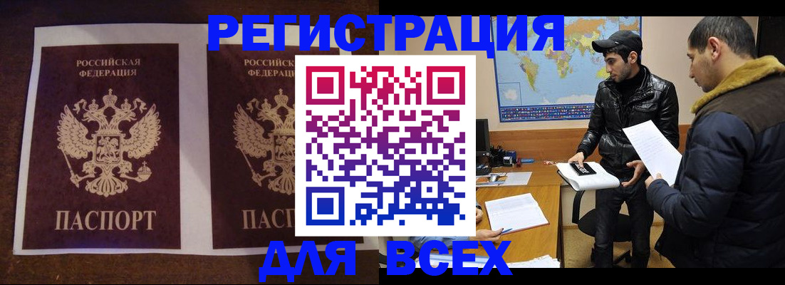 прописка иностранных граждан в Магадане