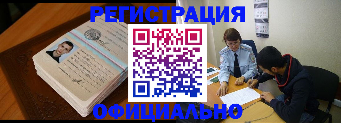 прописка для работы в Магадане