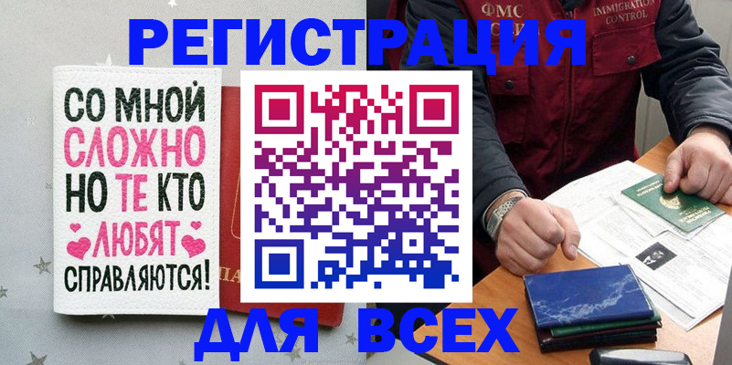 купить прописку в Магадане